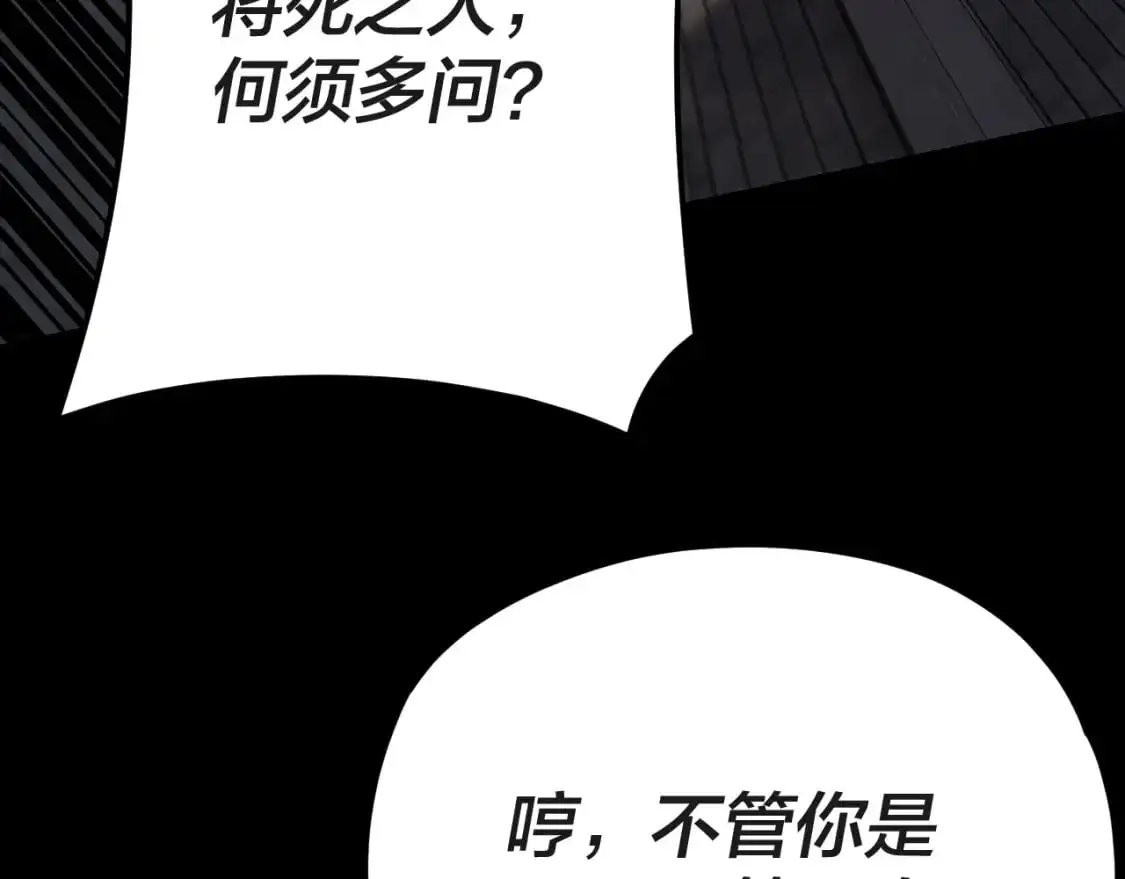 我天命大反派小说免费阅读漫画,第112话 魔头再突破1图