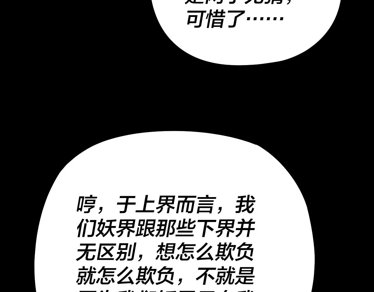 我天命大反派漫画下拉式免费漫画,第200话 妖帝之争3图