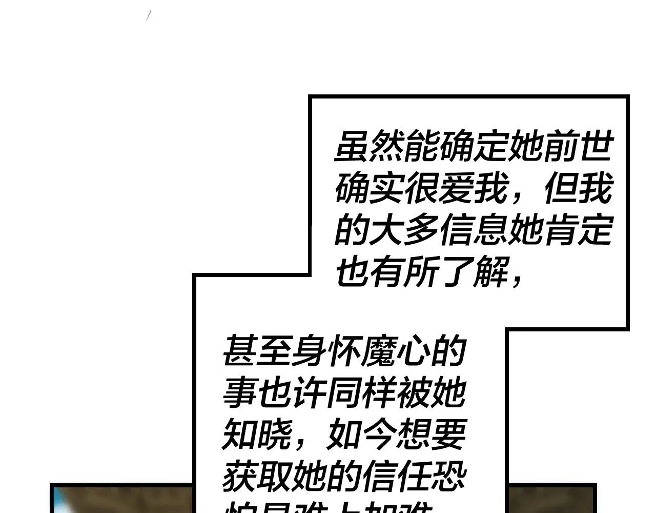 我天命大反派动漫漫画,第34话 “夫妻”之间的博弈！4图