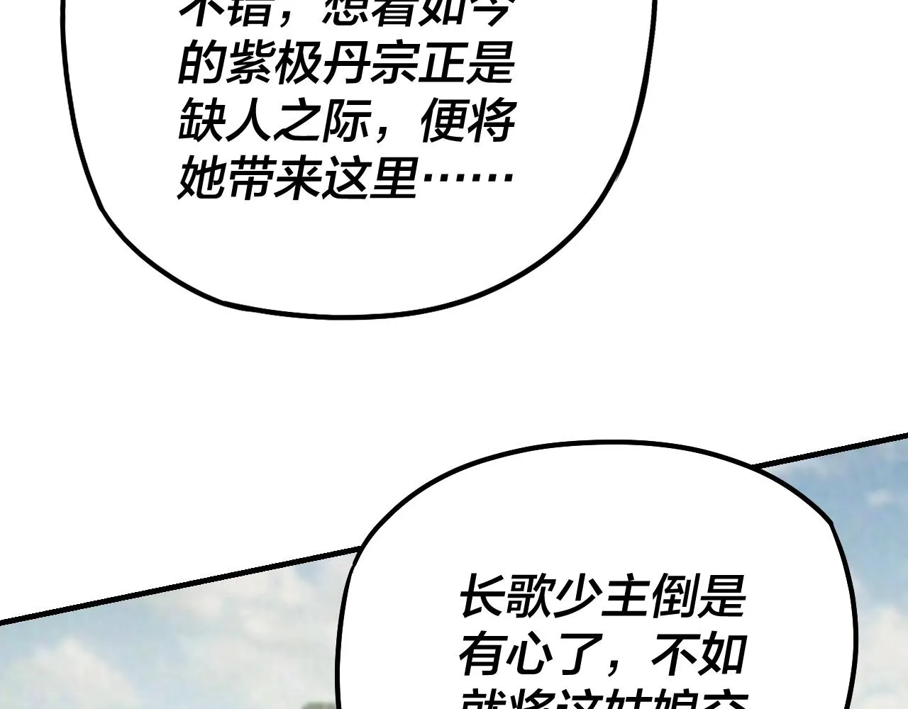 我天命大反派小说免费读漫画,第32话 我撩妹技能点满了2图