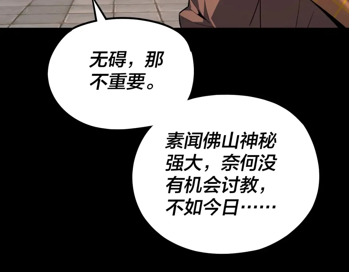 我天命大反派小说免费读漫画,第131话 立威！1图