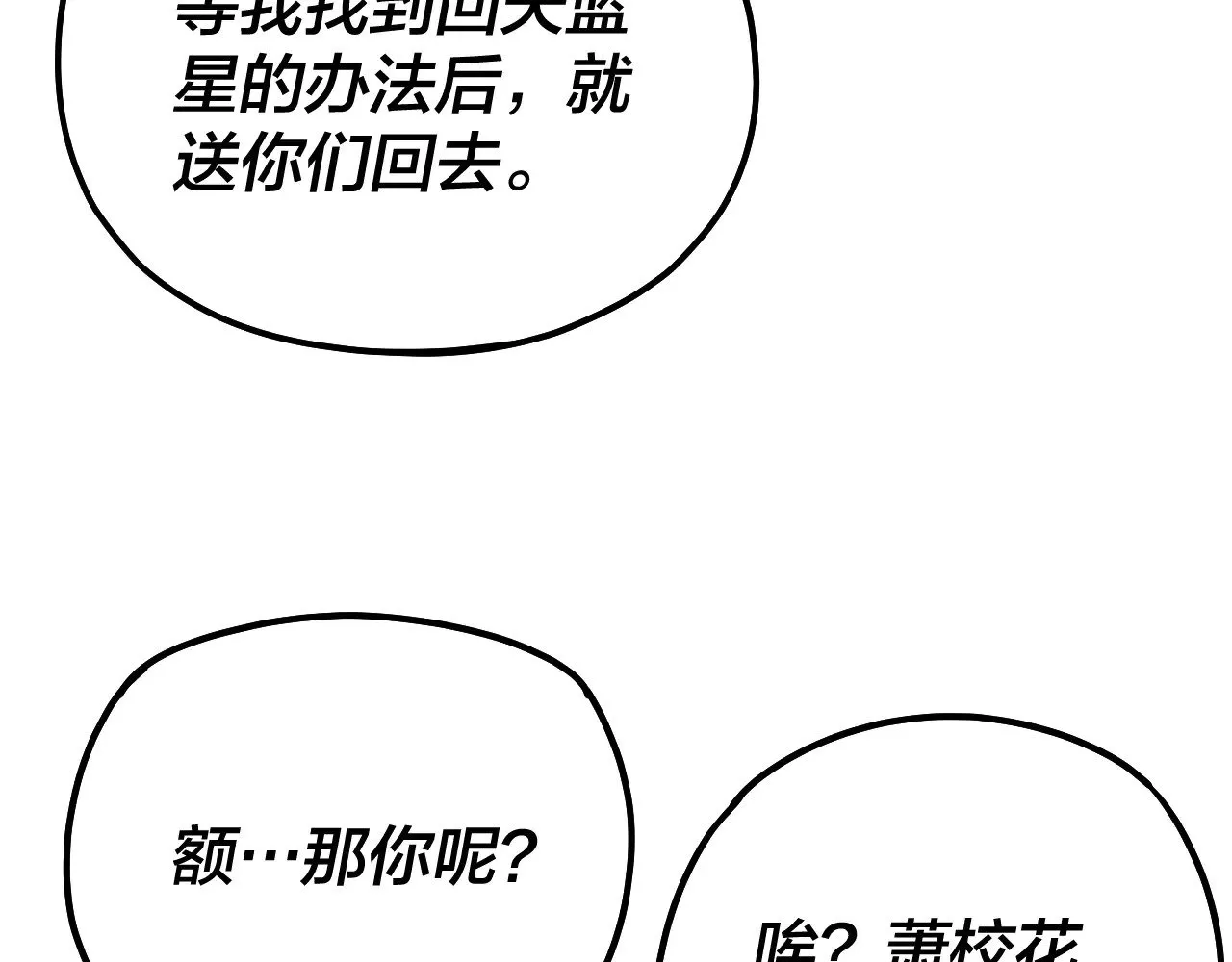 我天命大反派漫画下拉式免费漫画,第163话 江辰的金手指2图