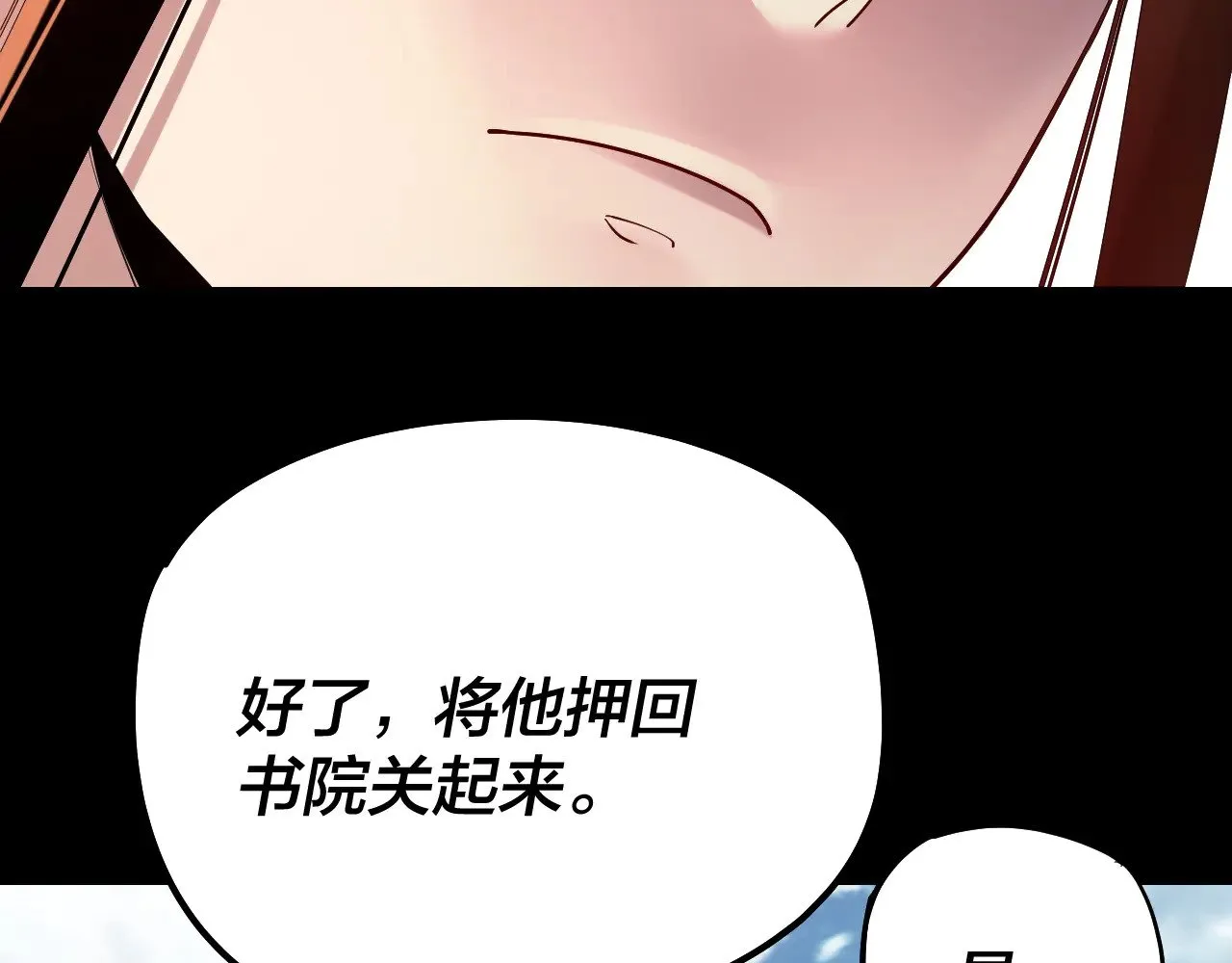 我天命大反派小说免费读漫画,第180话 妖界隐秘1图