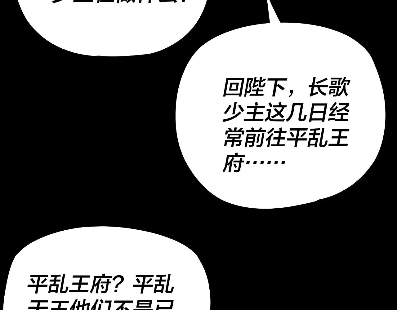 我天命大反派漫画下拉式免费漫画,195话 君若溪3图