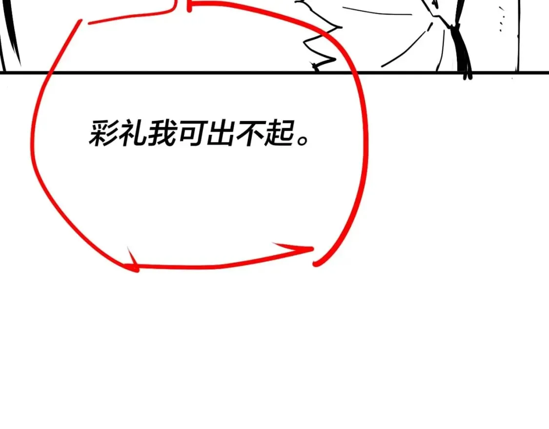 我天命大反派小说免费读漫画,第9期 联姻？我给不起彩礼！5图