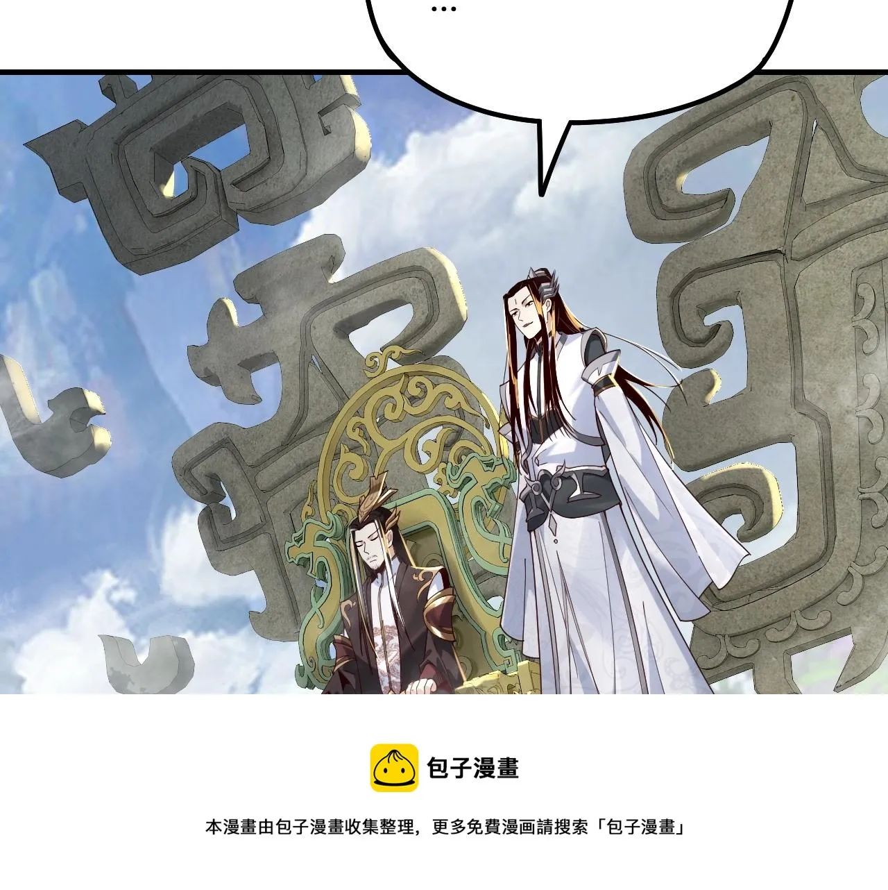 我!天命大反派 小说漫画,第29话 家主之位！1图