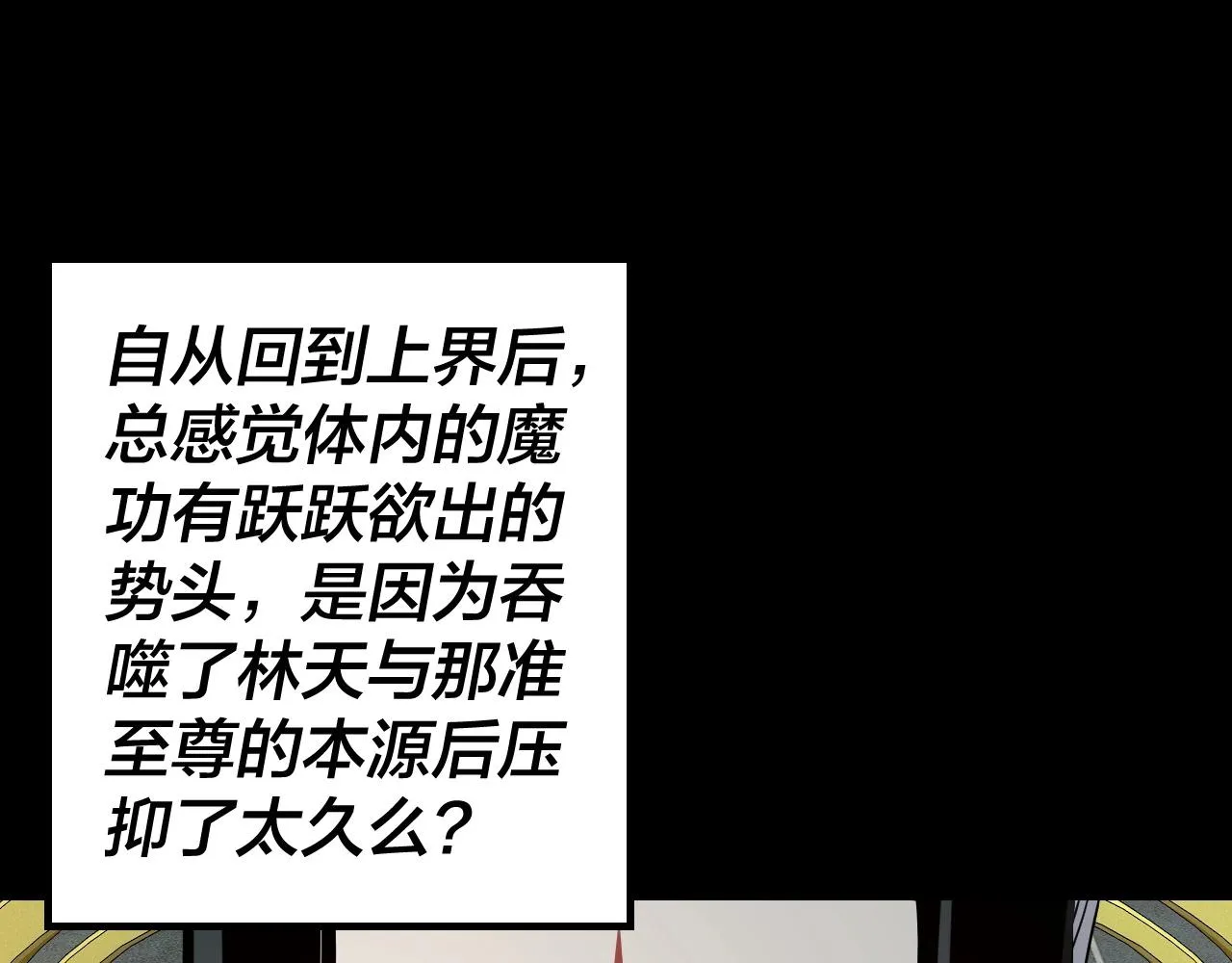 我天命大反派动漫在线观看漫画,第37话 顾长歌的真正底牌！3图