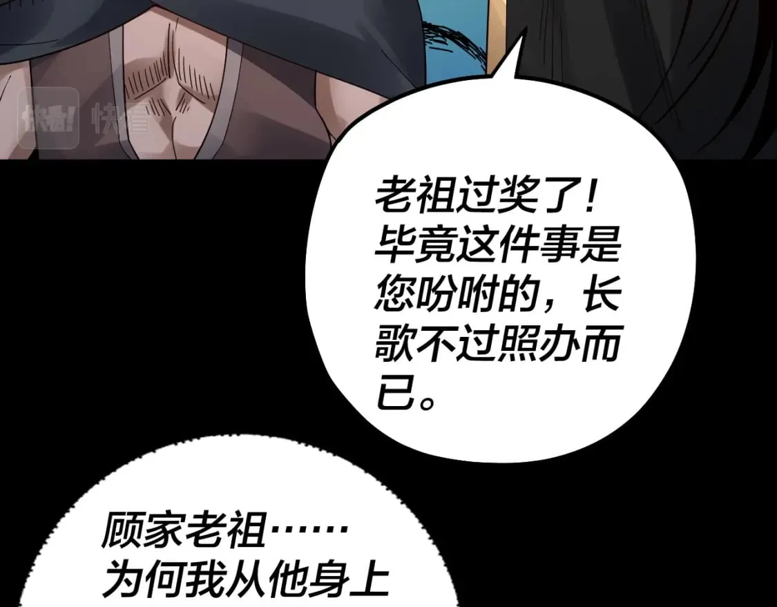 我天命大反派小说免费读漫画,第83话 老祖之威3图