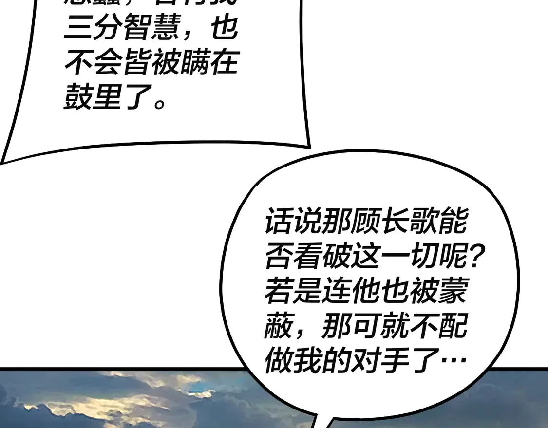 我天命大反派动漫漫画,第147话 温柔刀3图