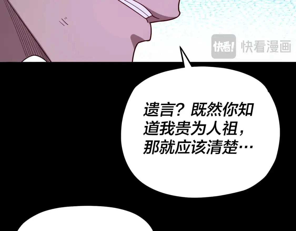 我天命大反派顾长歌漫画,第114话 击杀人祖转世3图