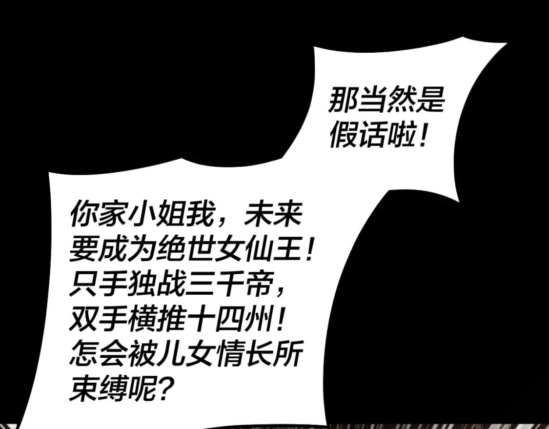 我天命大反派小说免费阅读漫画,第88话 大长老之威5图