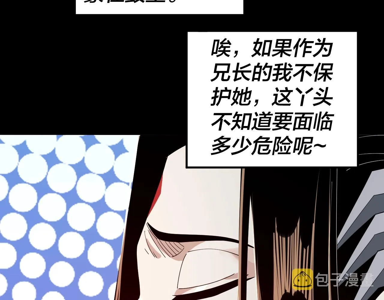 我天命大反派动漫漫画,第59话 依次收割！3图