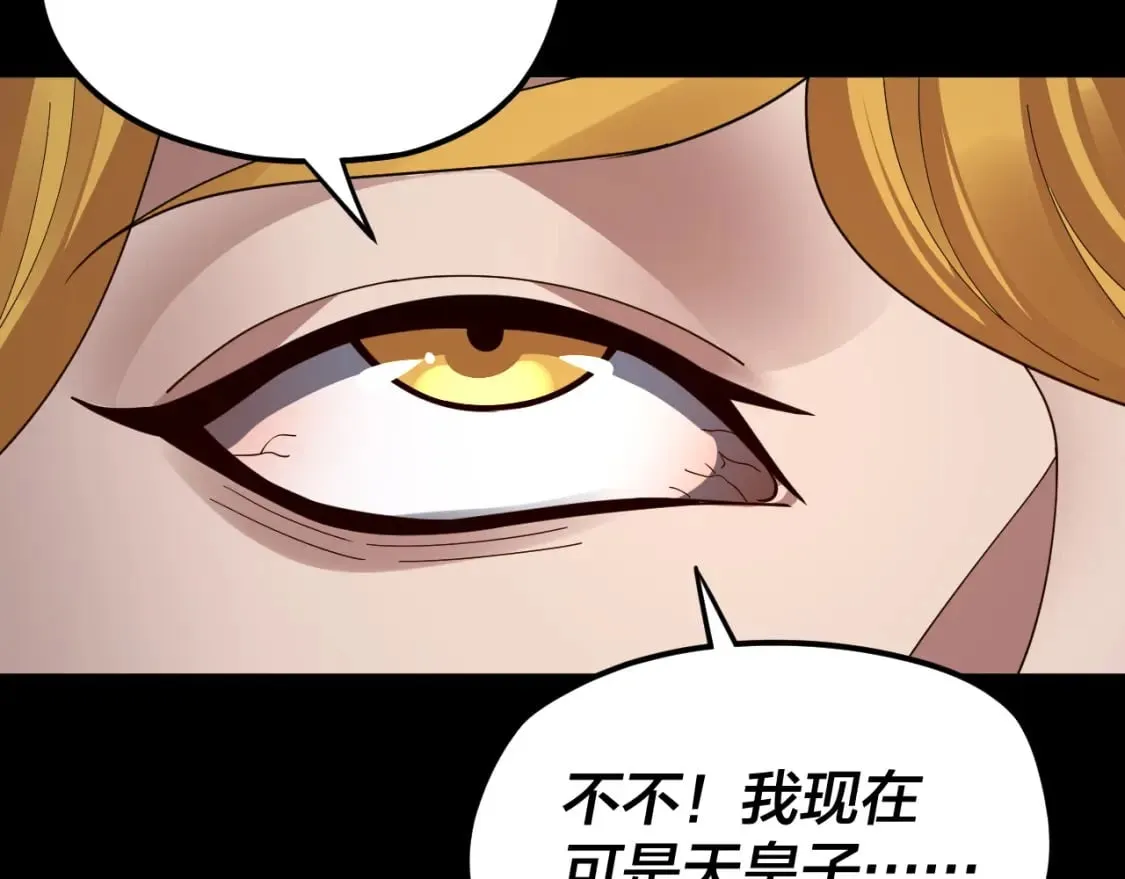 我!天命大反派 小说漫画,第91话 寿宴5图