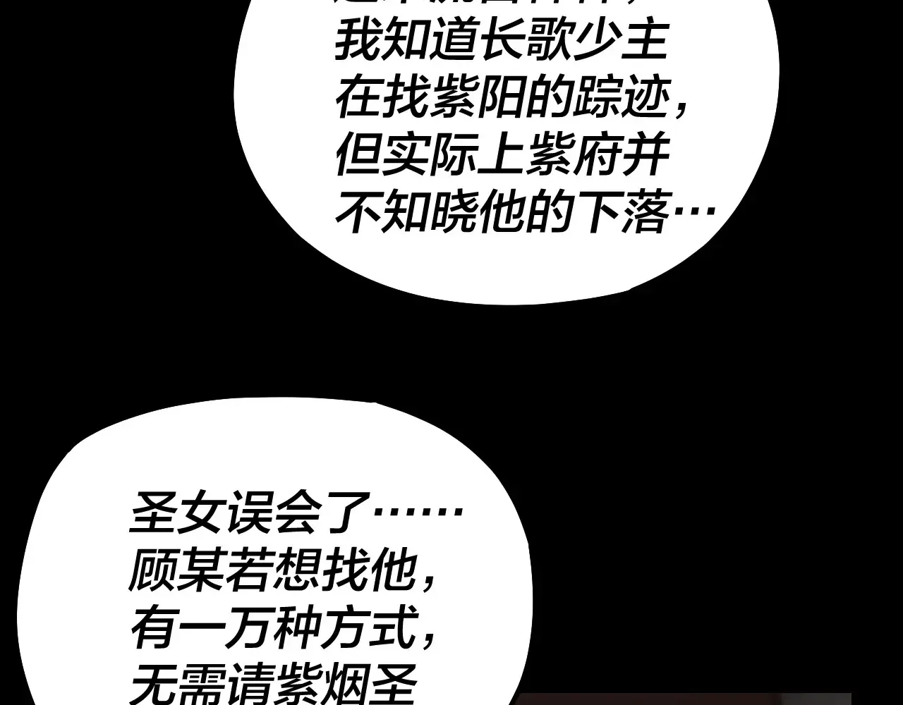 我天命大反派小说免费观看漫画,第152话 入套1图