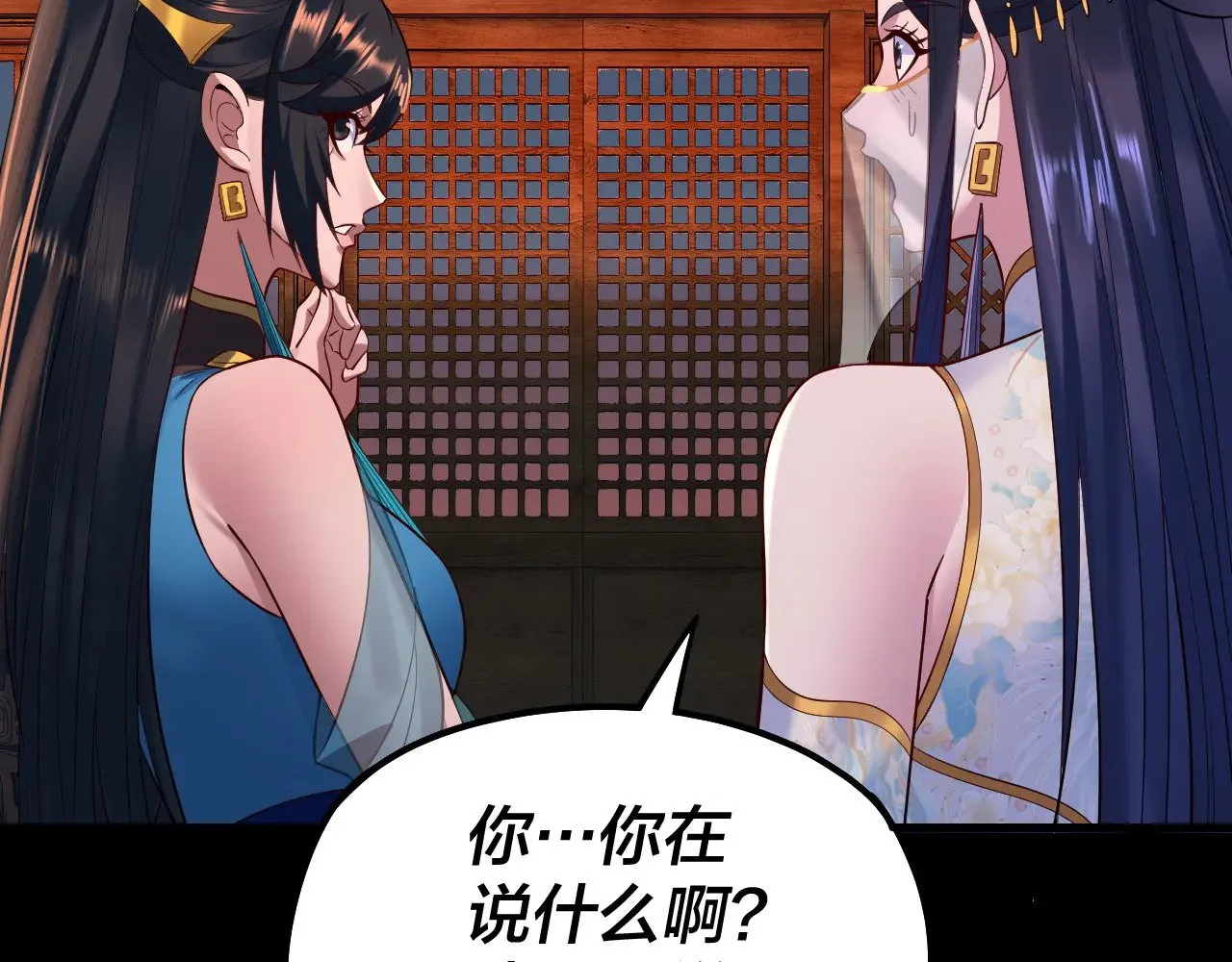 我天命大反派小说免费读漫画,第186话 收个侍女1图