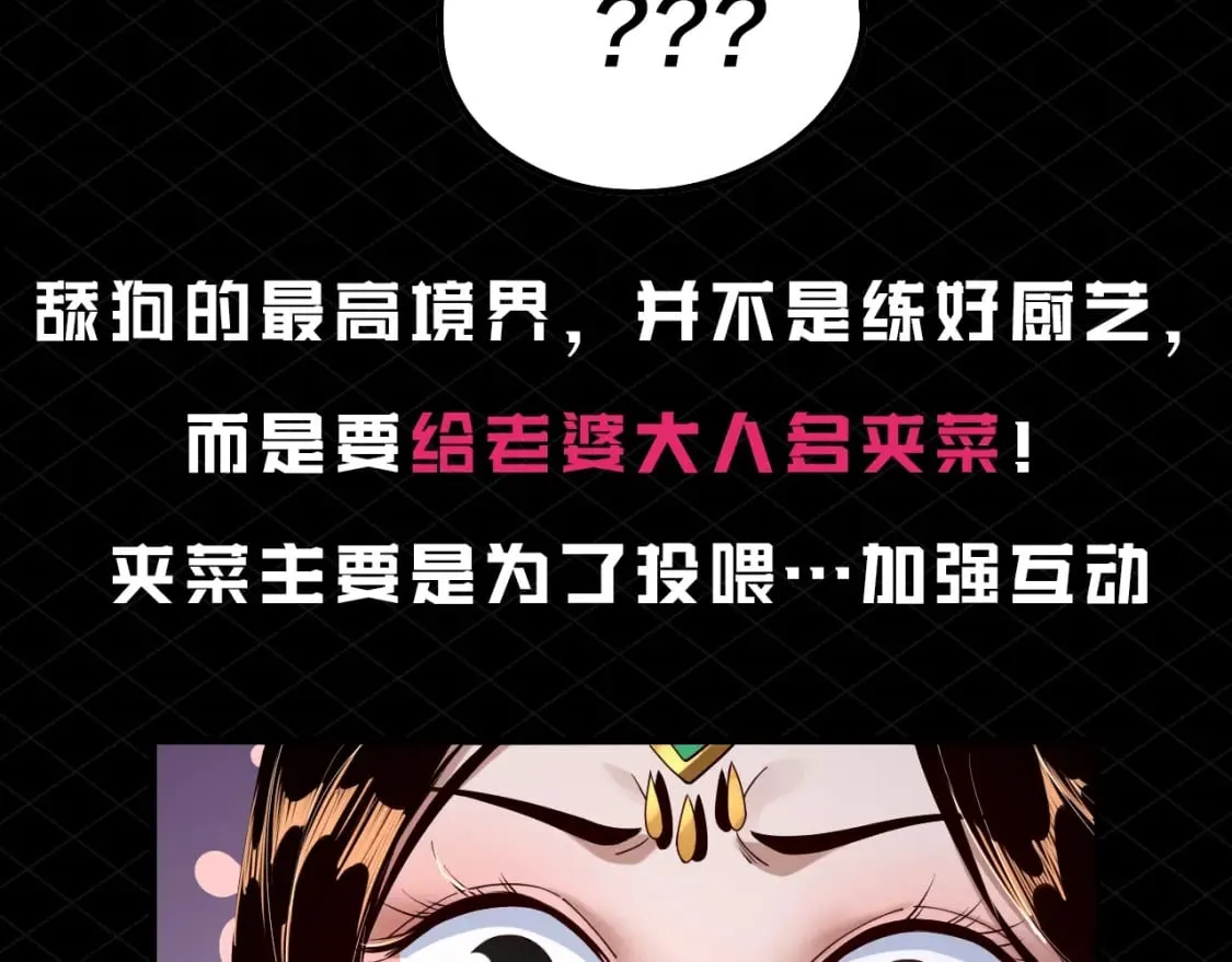 我天命大反派小说免费读漫画,第5期 做舔狗？也是很有技术含量的！5图