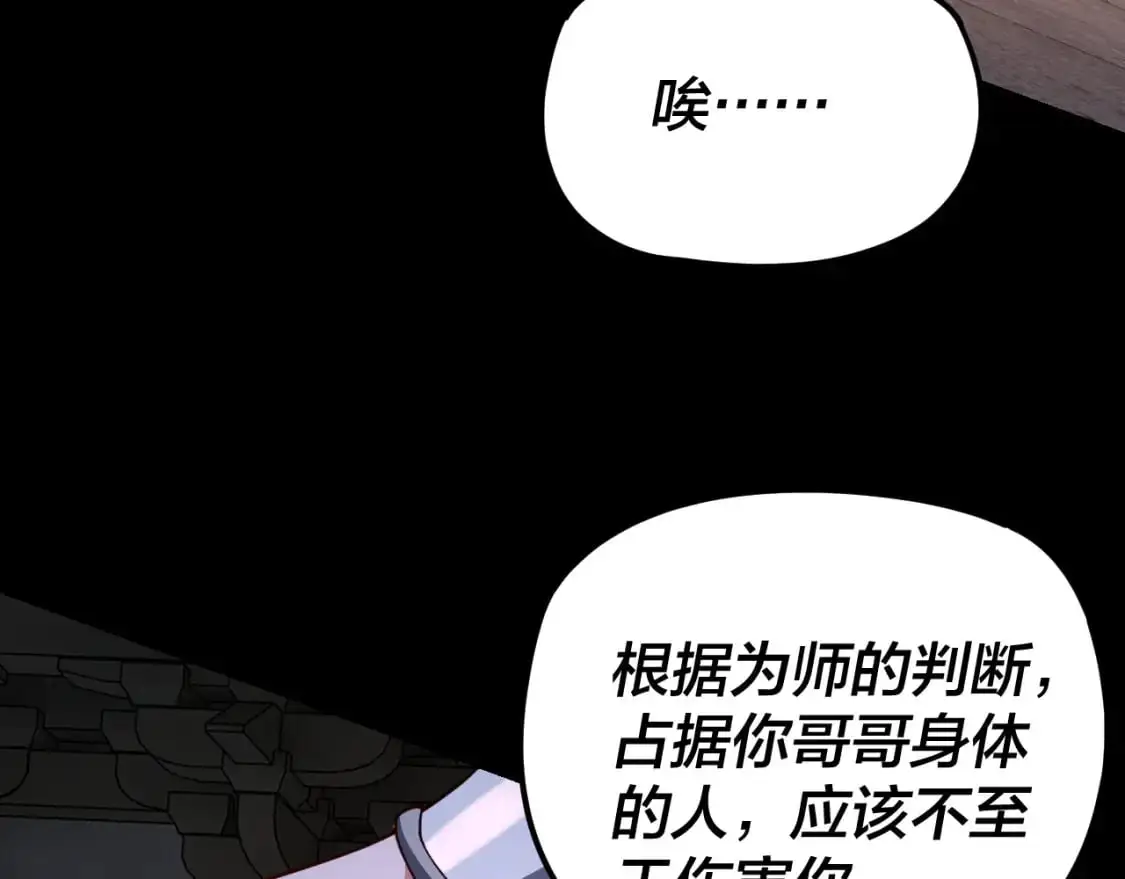 我天命大反派小说免费读漫画,第110话 人祖殿传人月明空？4图