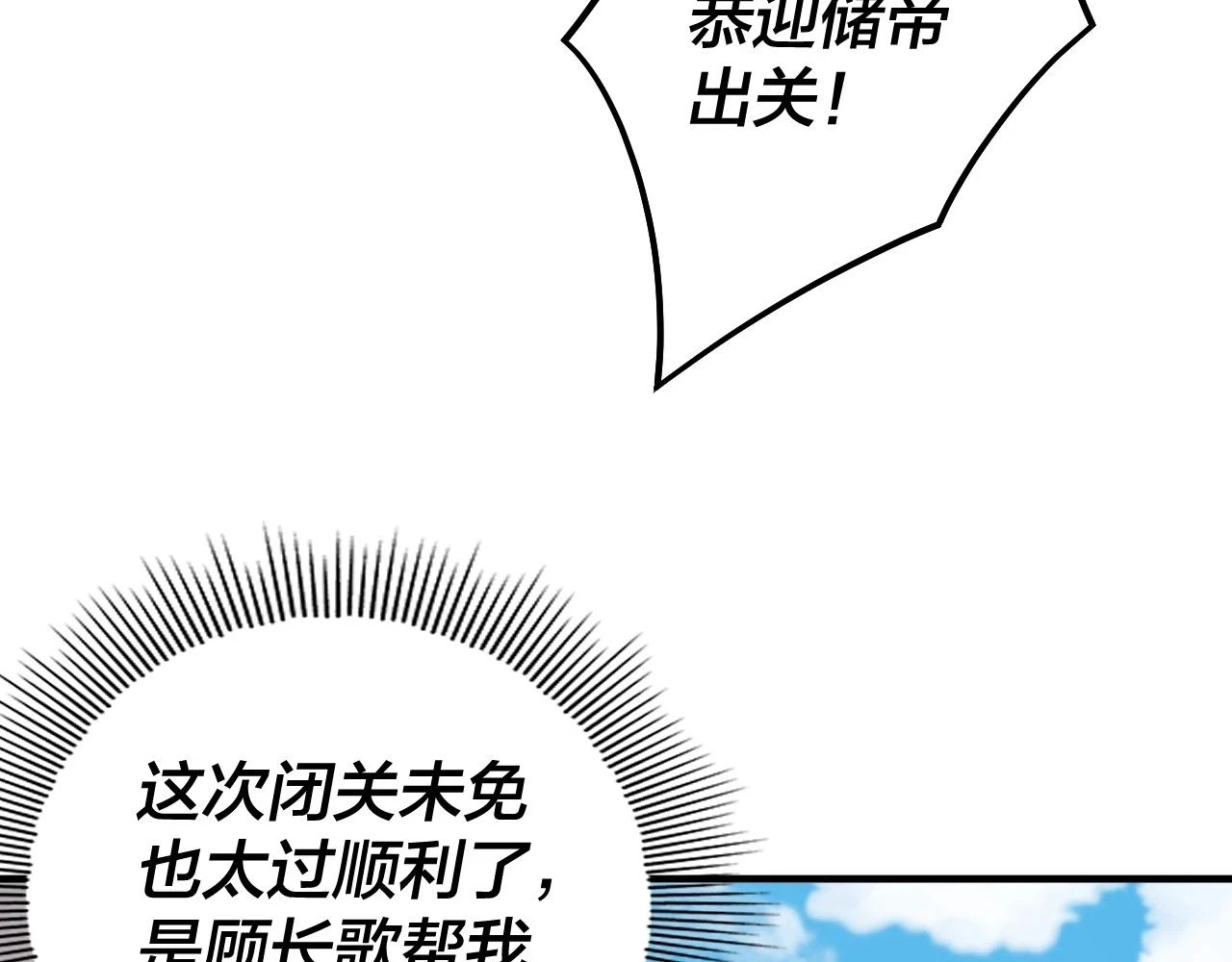 我天命大反派小说免费阅读漫画,第67话 叶凌暴露5图