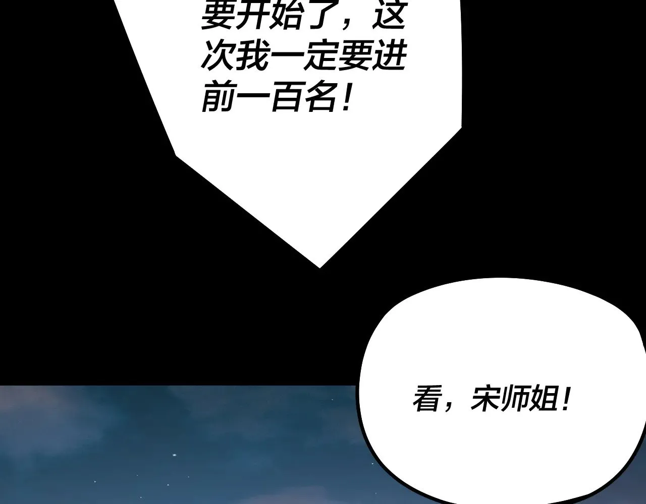 我天命大反派小说免费读漫画,第189话 妖界天骄宴4图