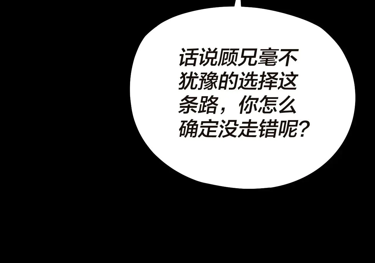 我天命大反派小说免费阅读漫画,第184话 争夺神格5图