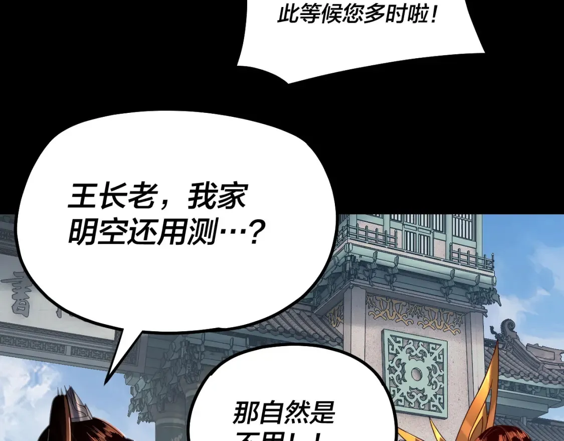 我天命大反派小说免费观看漫画,第131话 立威！3图