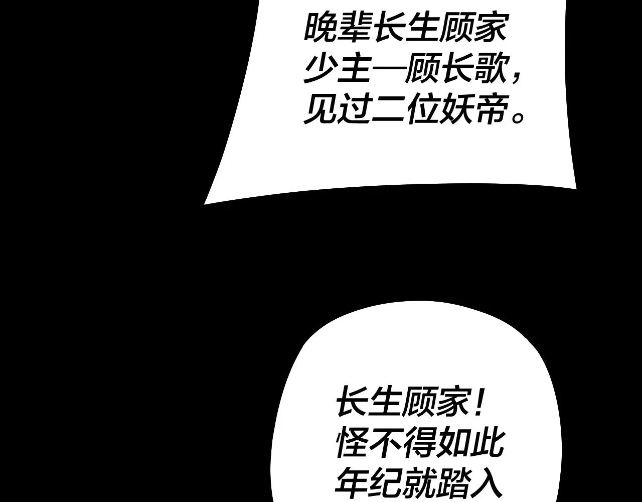 我天命大反派小说下载漫画,第200话 妖帝之争3图