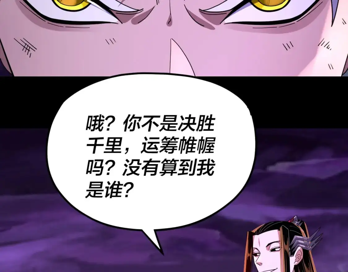 我天命大反派小说免费阅读漫画,第114话 击杀人祖转世4图