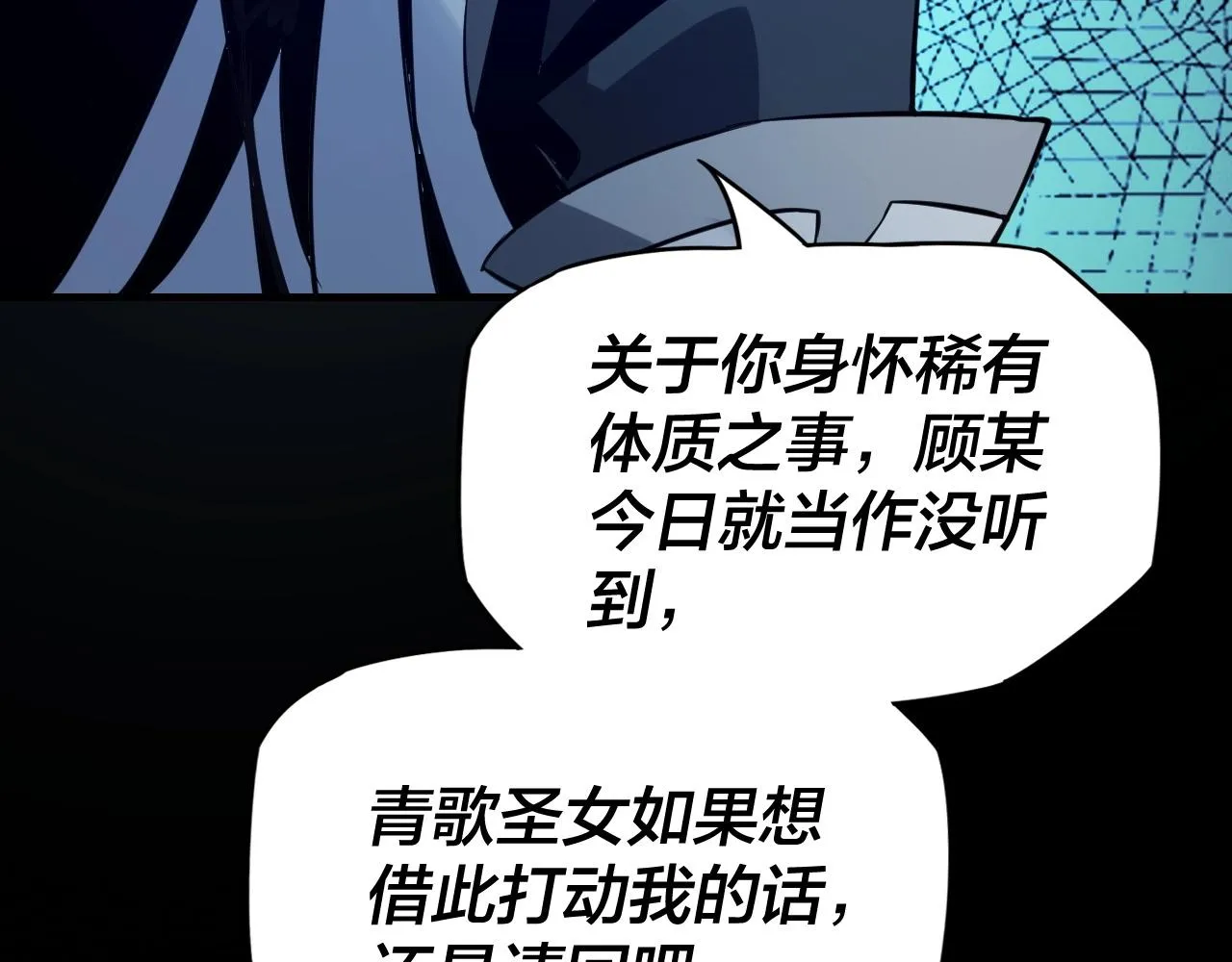 我天命大反派漫画下拉式免费漫画,第五话 挑拨离间！2图