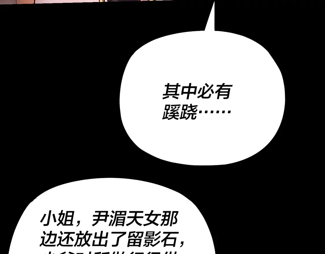 我天命大反派漫画下拉式免费漫画,第144话 控制唐婉4图