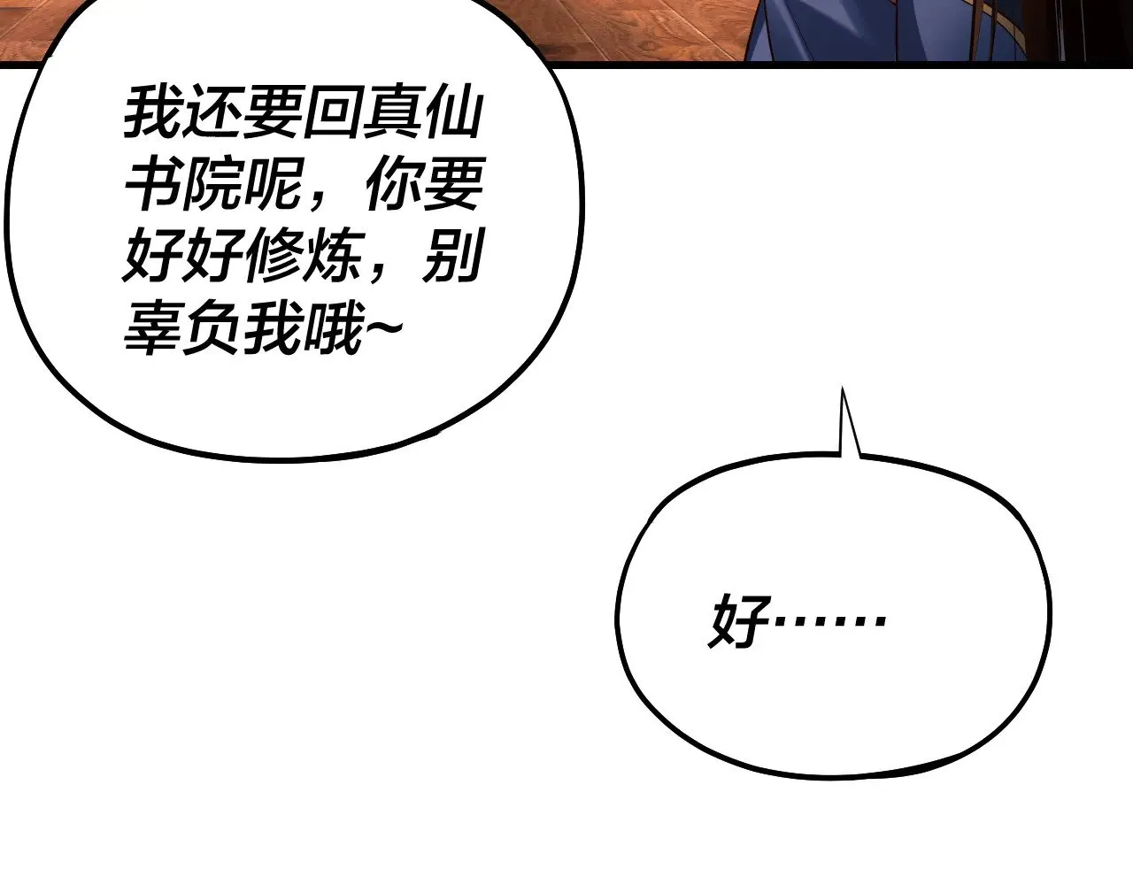 我天命大反派漫画下拉式免费漫画,第169话 温存4图