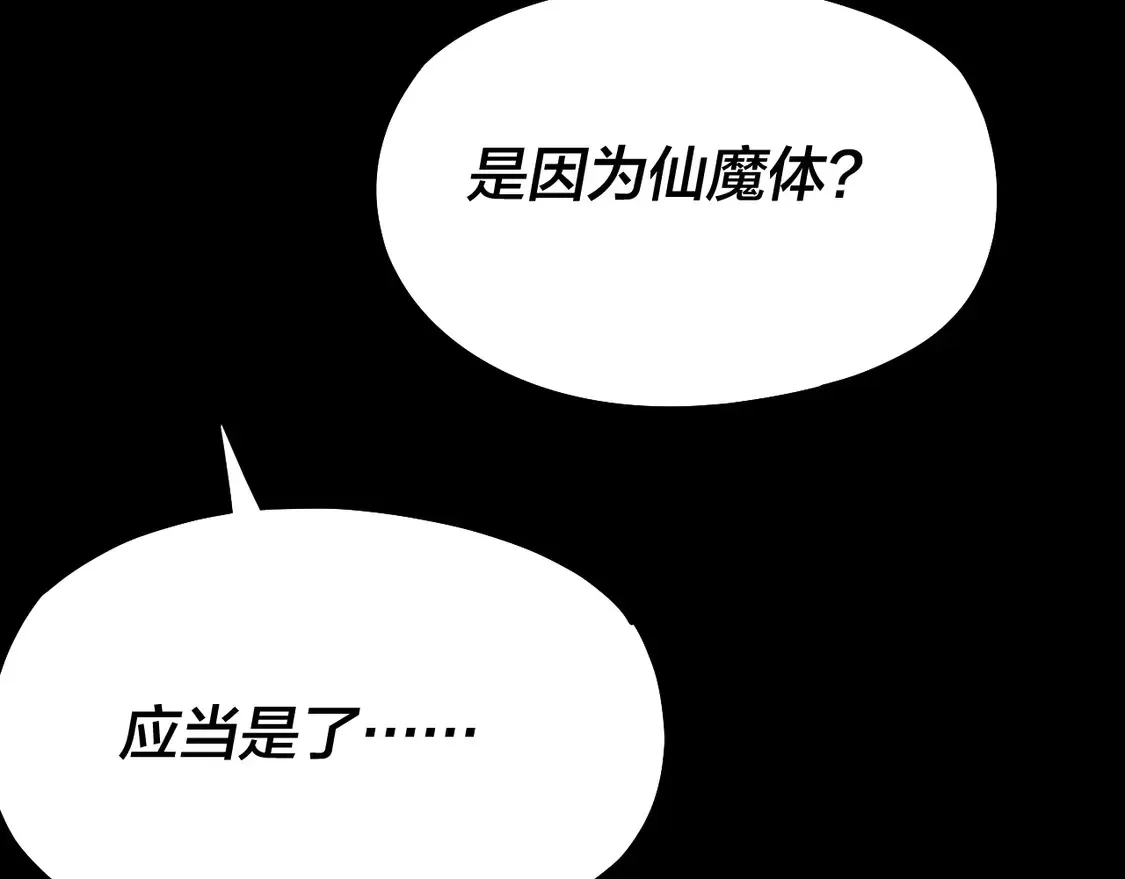 我天命大反派小说免费读漫画,第146话 掌天瓶到手4图