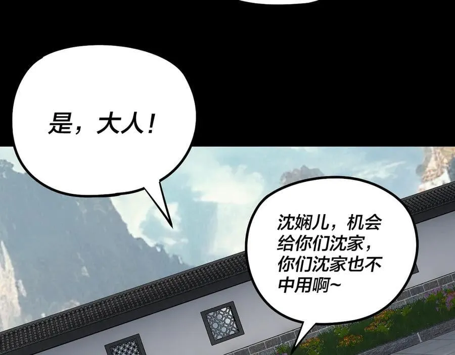 我天命大反派小说免费阅读漫画,206话 妹妹的妹妹是妹妹5图