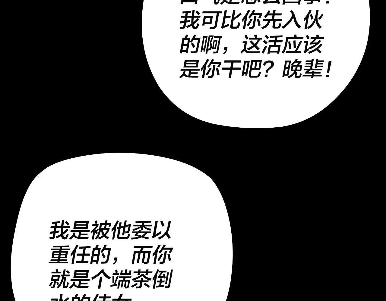 我天命大反派小说免费阅读漫画,第202话 顾长歌没了？2图