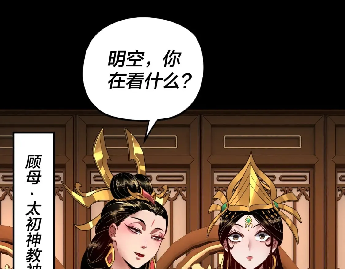 我!天命大反派 小说漫画,第91话 寿宴3图