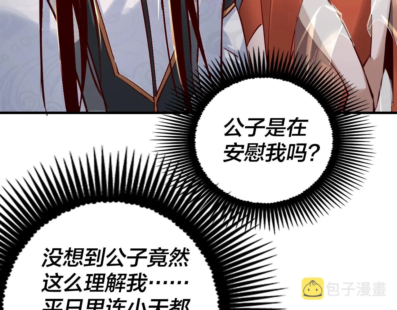 我天命大反派动漫在线观看漫画,第11话 挑拨！2图