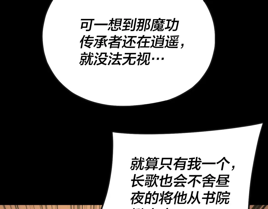 我天命大反派小说免费读漫画,第135话 传承者身份暴露？3图