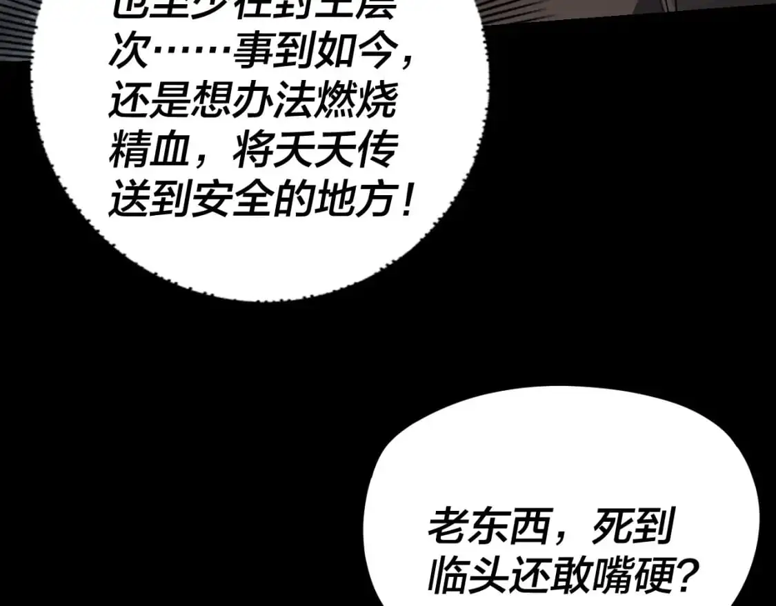 我天命大反派动漫在线观看漫画,第104话 要做个好人1图