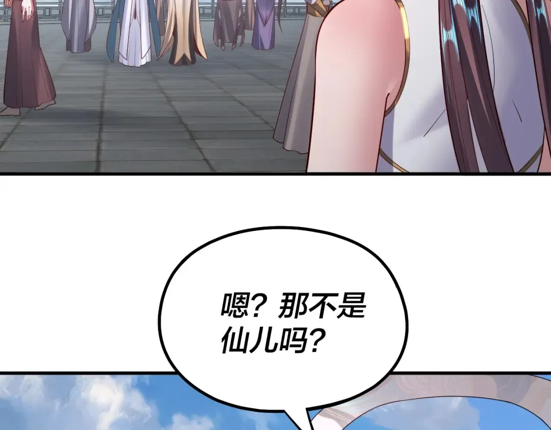 我天命大反派小说免费读漫画,第134话 九天归来的韭菜1图