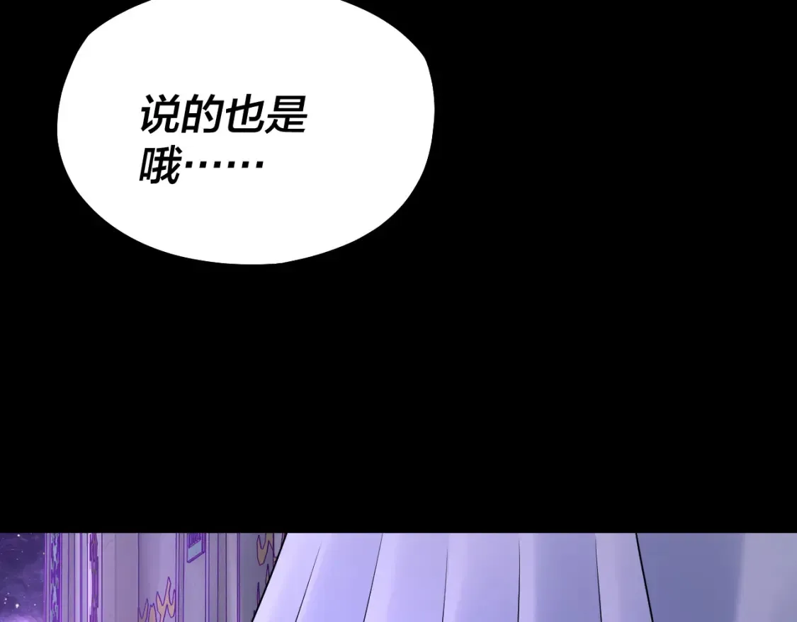 我天命大反派动漫在线观看漫画,第129话 我为魔主！5图