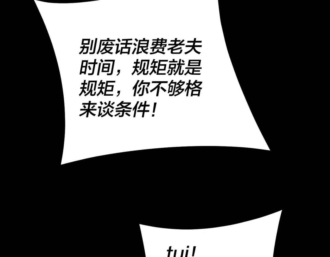 我天命大反派小说免费读漫画,第128话 真仙书院3图