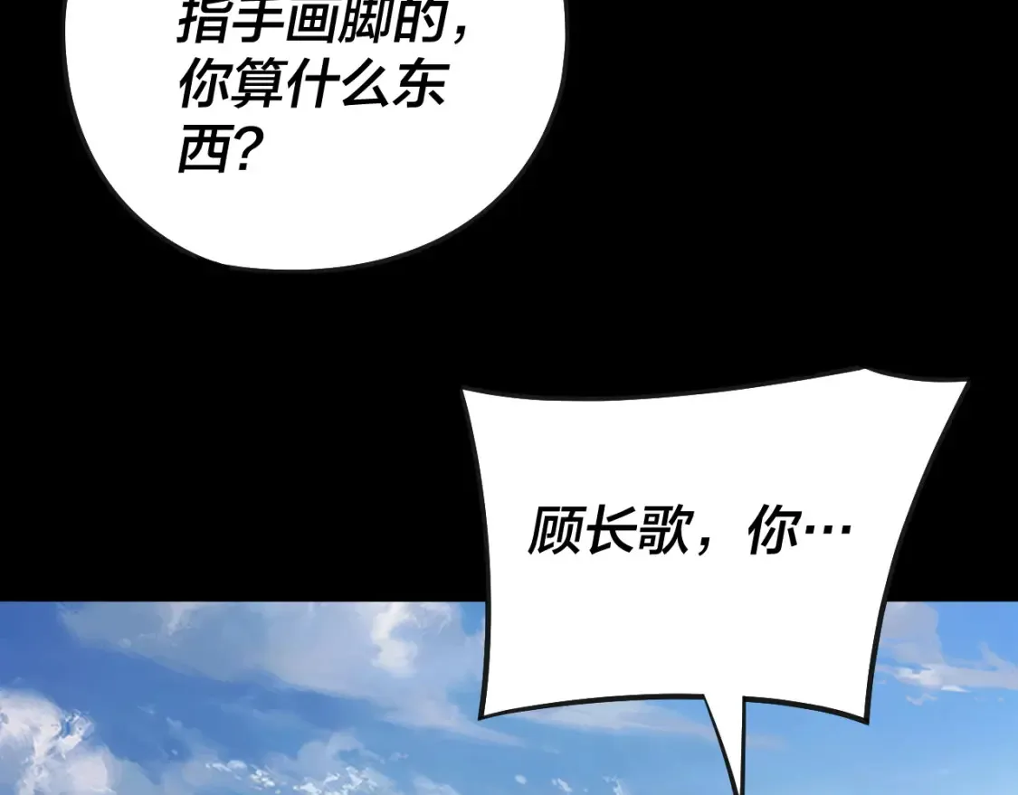 我天命大反派小说免费读漫画,第134话 九天归来的韭菜3图