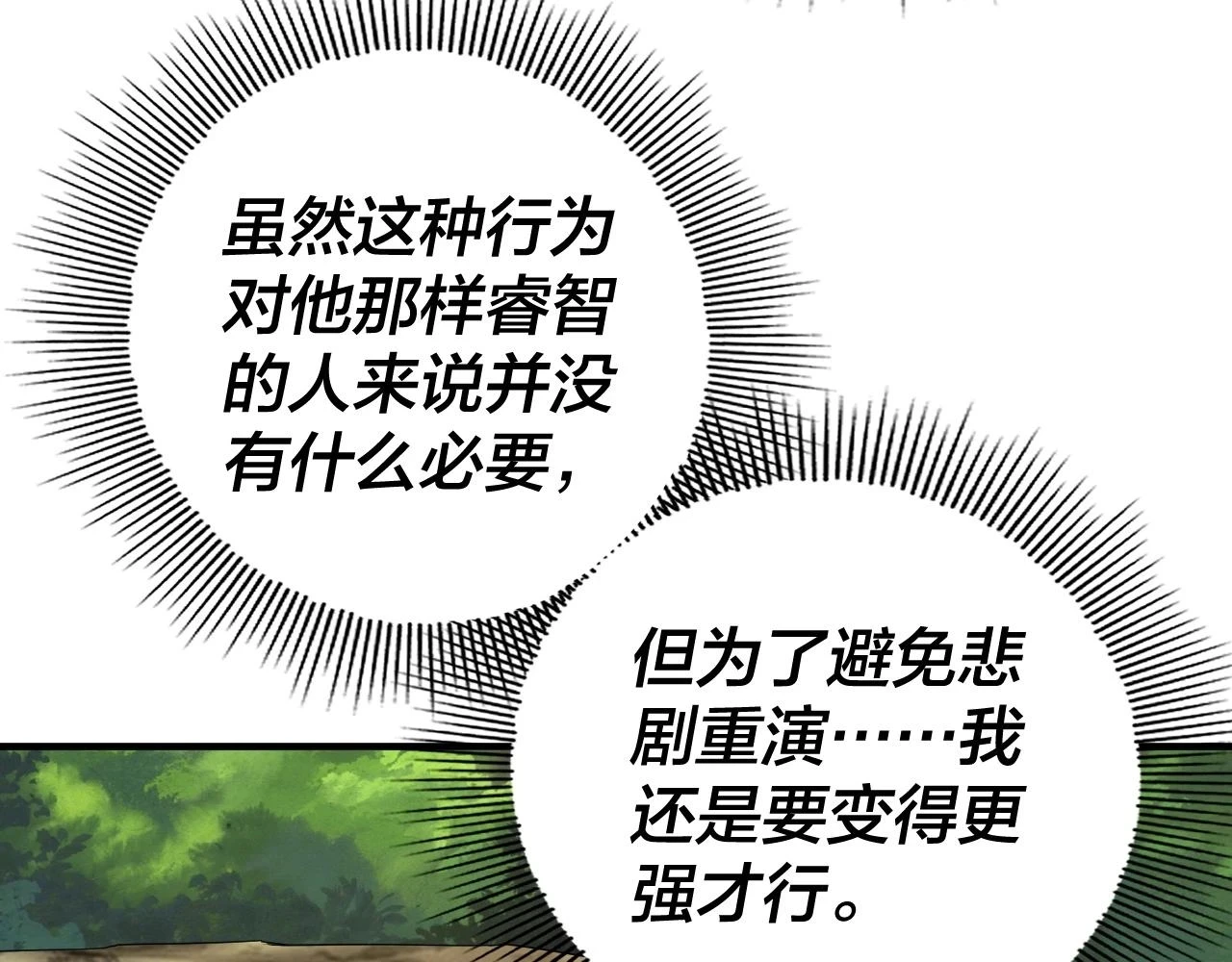 我天命大反派小说免费阅读漫画,第67话 叶凌暴露5图