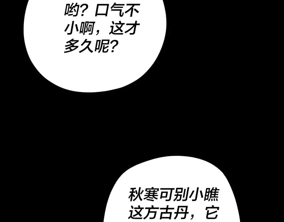 我天命大反派小说免费读漫画,第101话 上仙！4图