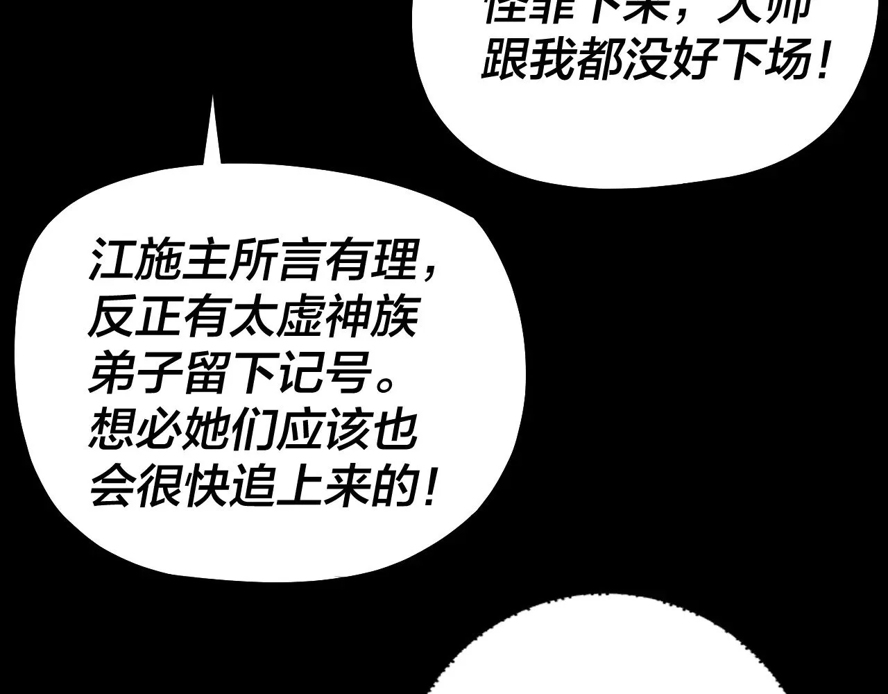 我天命大反派小说下载漫画,第183话 各显神通3图