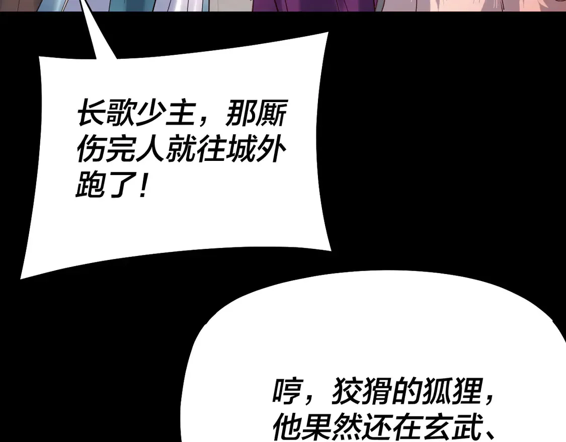 我天命大反派小说免费阅读漫画,第148话 神皇子掏心掏肺2图