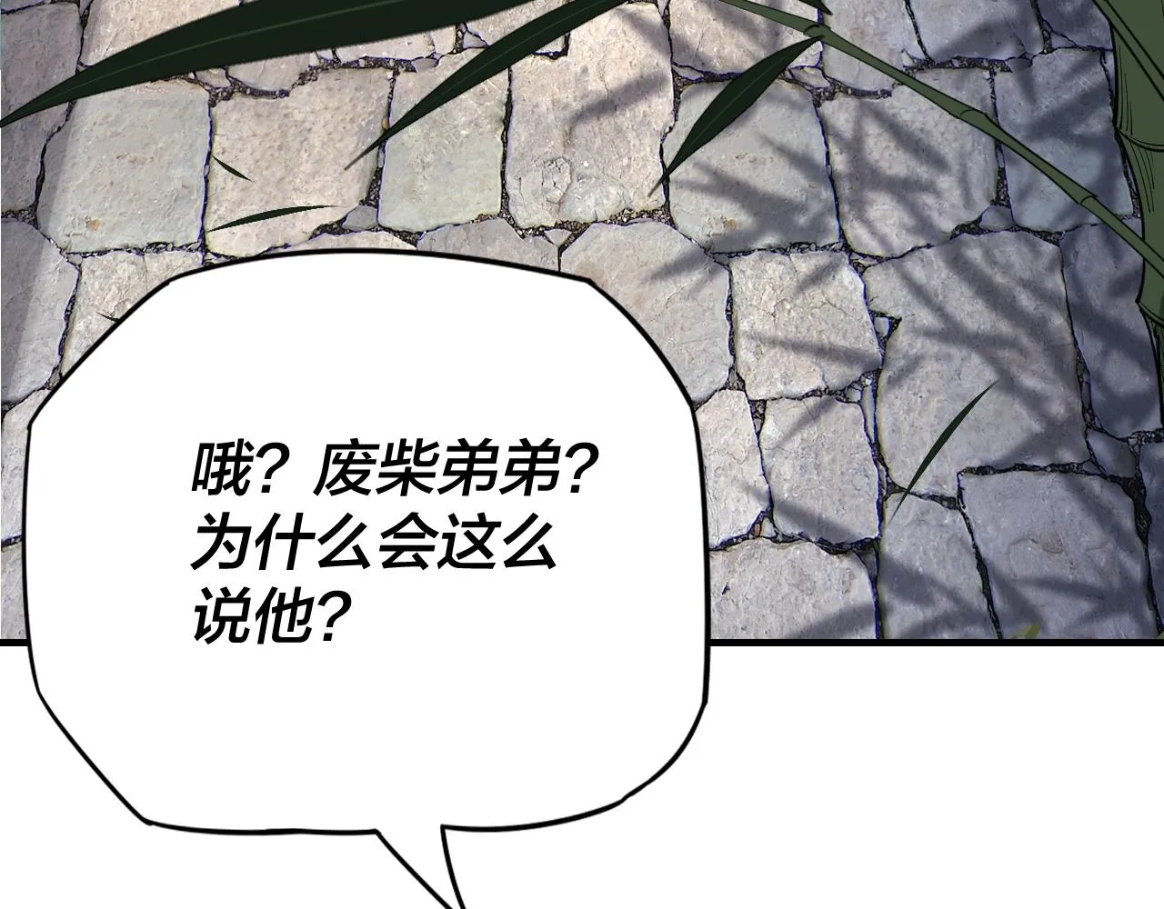 我天命大反派小说下载漫画,第11话 挑拨！2图