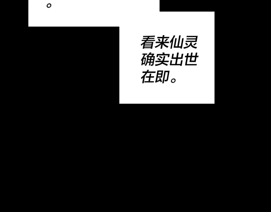 我天命大反派免费观看完整版漫画,第80话 取仙灵3图