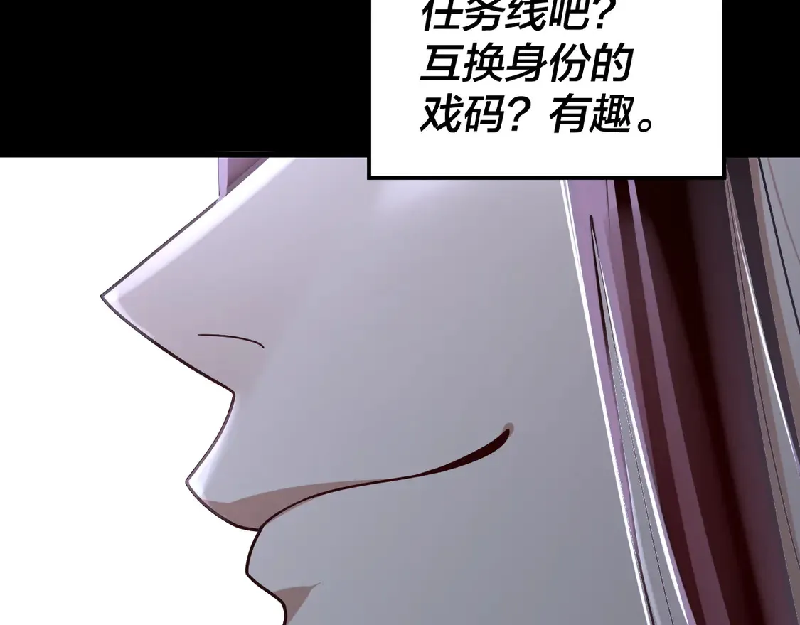 我天命大反派小说免费读漫画,第141话 将计就计4图