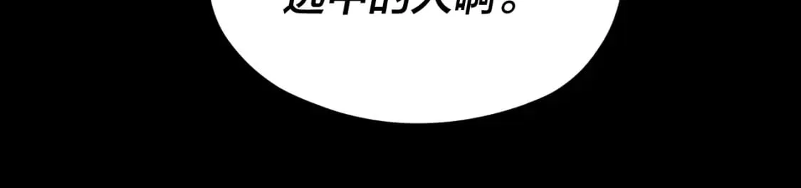 我天命大反派小说免费阅读漫画,第90话 要抱我吗？3图