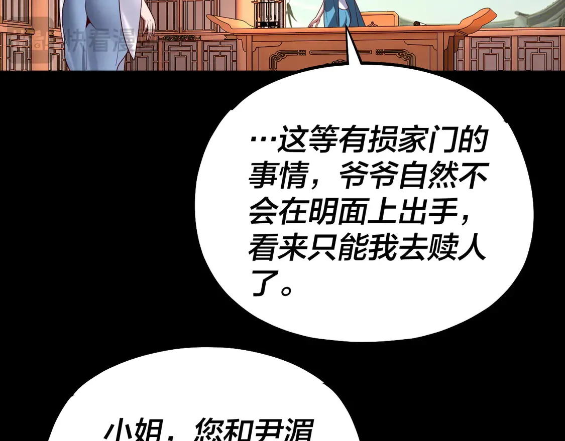 我天命大反派漫画下拉式免费漫画,第144话 控制唐婉1图